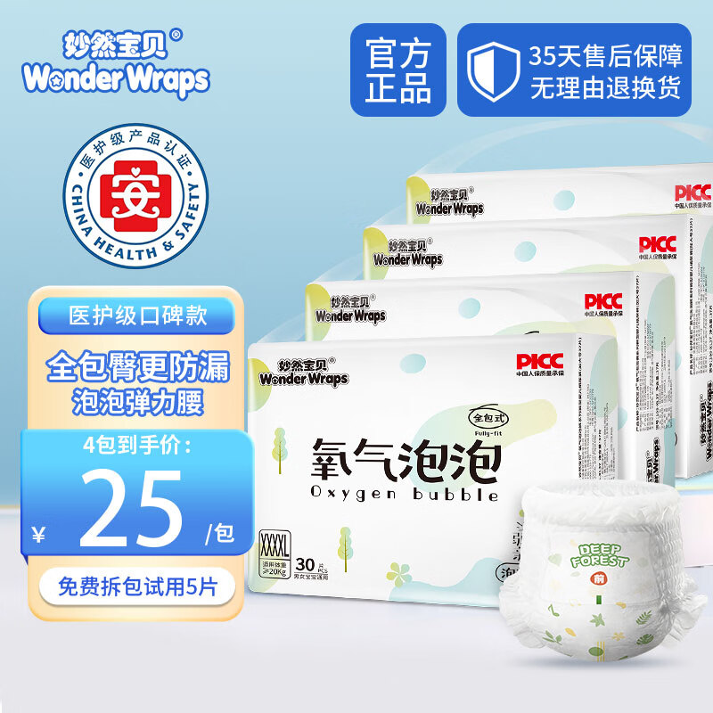 妙然宝贝氧气系列拉拉裤男宝女宝非氧气森林小内裤超薄干爽透气婴儿尿不湿 【全包臀】一体裤4XL码4包120片