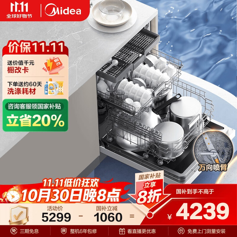 美的（Midea）【万向X6S Max(白)】洗碗机嵌入式升级18套七星消杀四星消毒一键洗烘蒸汽单消毒UV杀菌105℃热烘