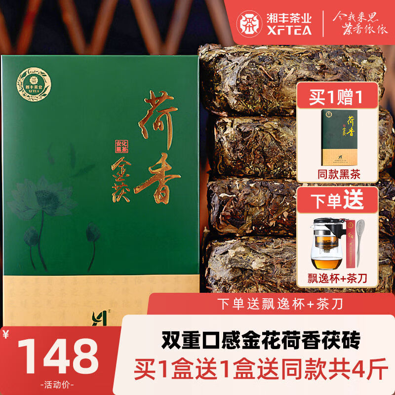 湘豐安化黑茶正宗黑茶湖南安化荷香金花茯磚茶手筑安華茯茶葉 安化黑茶正宗黑茶湖南安化荷香金花茯磚茶手筑安華茯茶