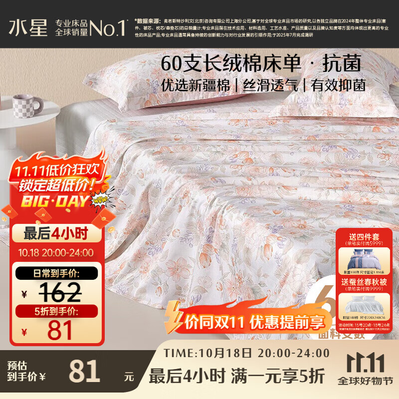 水星家纺床单单件纯棉100%全棉60支长绒棉贡缎被单加大双人1.8x2米床
