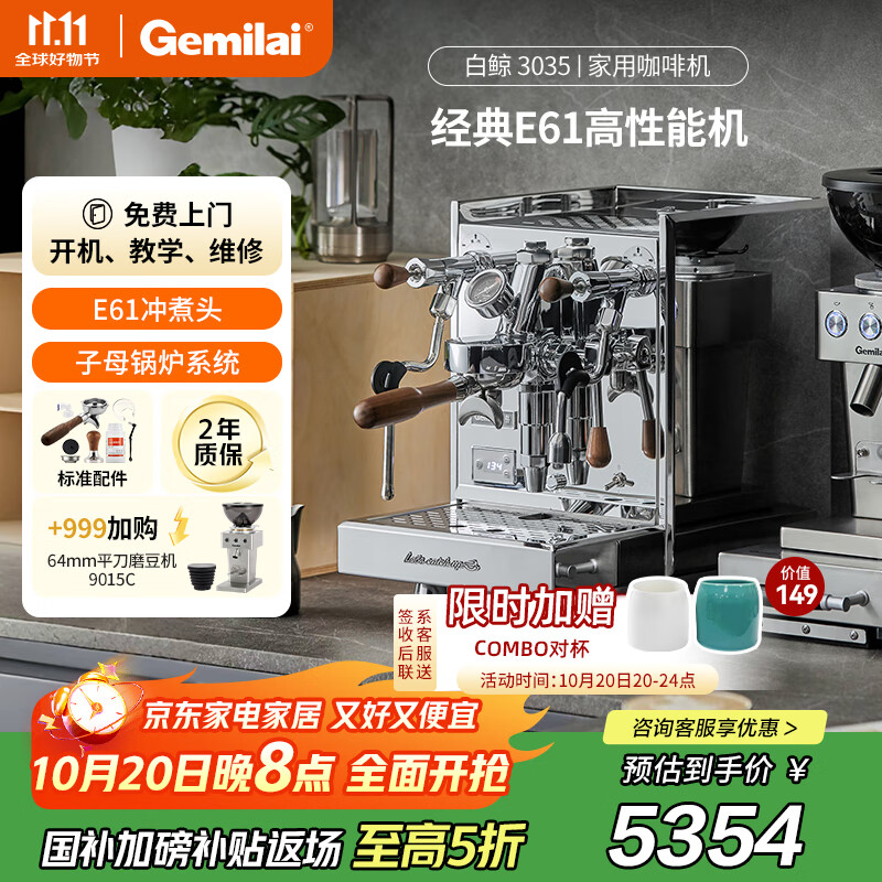 格米莱（GEMILAI）【政府补贴】白鲸半自动咖啡机E61冲煮头高性能家用 商用子母锅炉 G3035 不锈钢