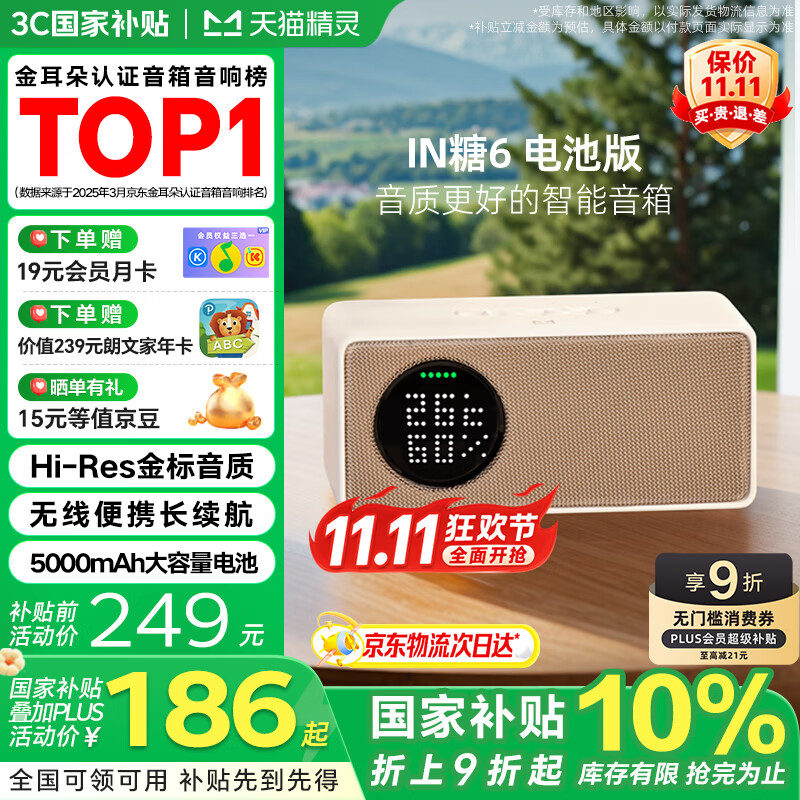 天猫精灵【国家补贴】哇哦智能音箱IN糖6蓝牙音响 AI大模型问答儿童早教机学习故事闹钟语音交互 生日礼物 无线便携电池版【奶糖色】 标配版【赠会员月卡】