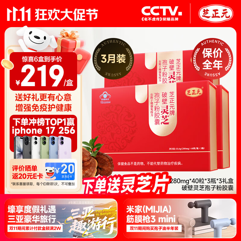 芝正元破壁灵芝孢子粉胶囊3礼盒季度装送父母礼品增强免疫力送老人长辈