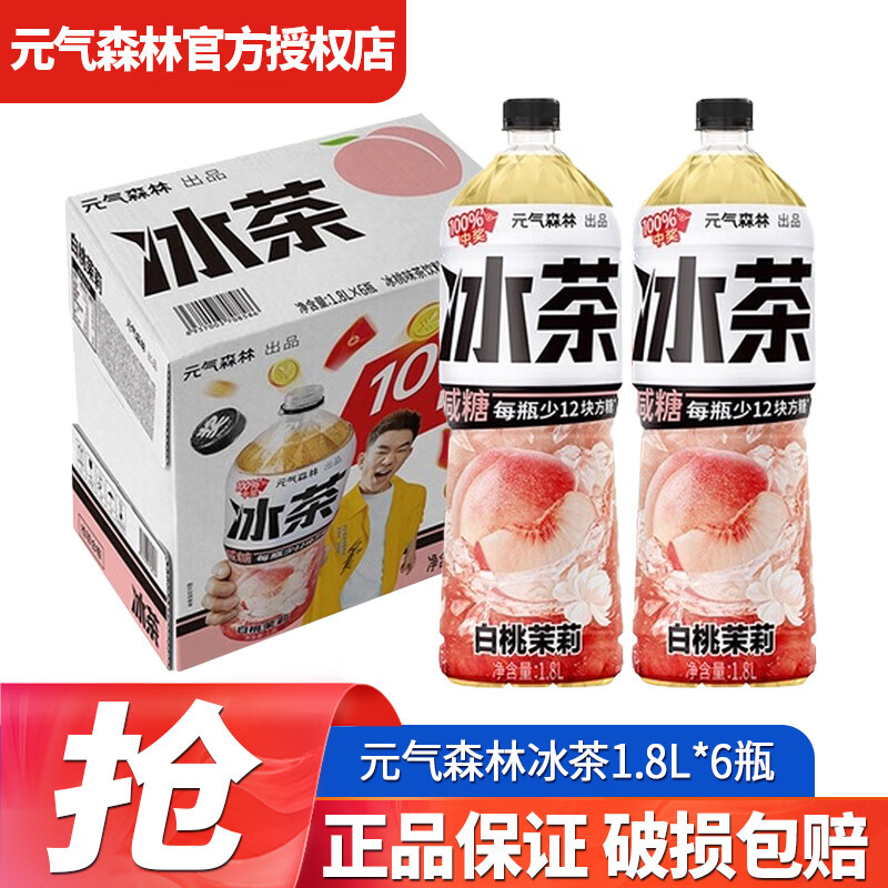 元气森林冰茶冰爆柠檬白桃茉莉1.8L瓶装冰柠檬味茶饮料聚餐搭档整箱 白桃茉莉 1.8L*6瓶