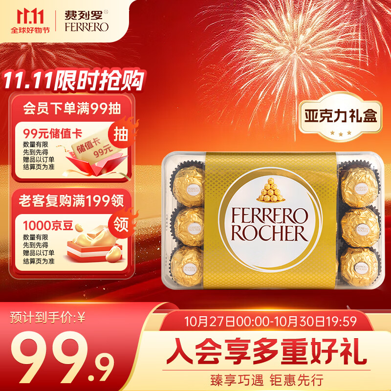 费列罗 巧克力礼盒 30粒375g 榛果威化 糖果零食 伴手礼 万圣节糖果