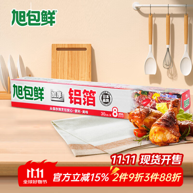 旭包鲜铝箔纸锡纸 日本一次性铝箔纸 加厚烧烤锡纸食品烹饪烤箱烤盘用纸 【体验装】30cm×8m×1卷