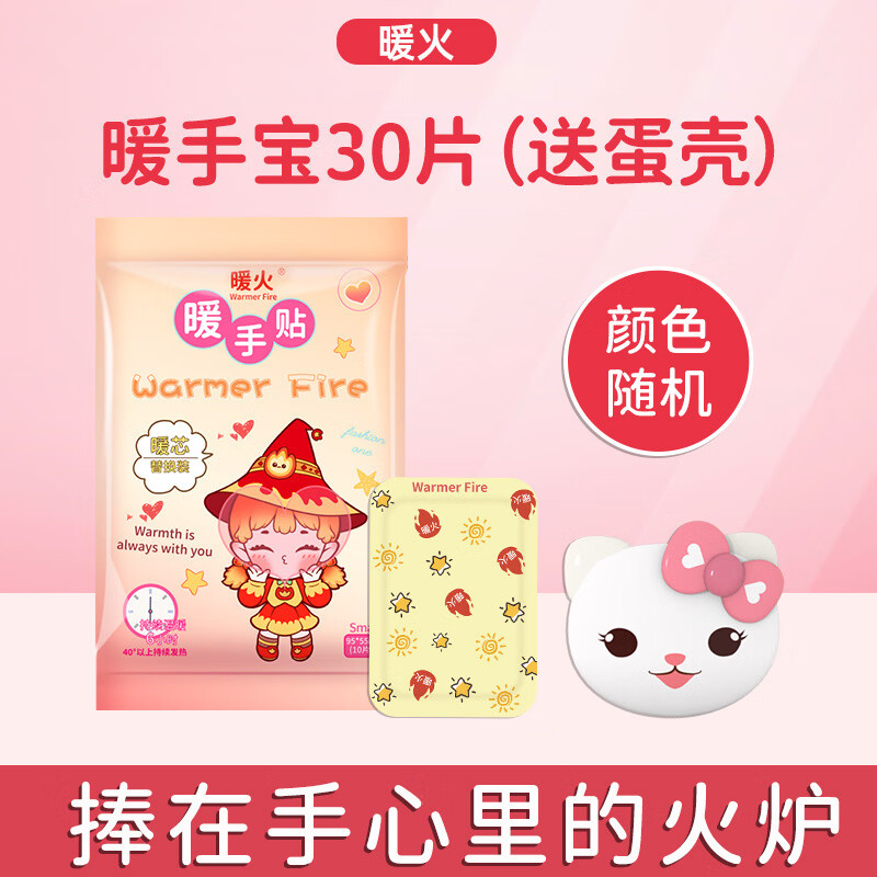 暖火自發(fā)暖手寶手握式暖寶寶2024新款學(xué)生專用神器兒童一次性暖手貼 30片小暖手寶隨機(jī)顏色[暖蛋]