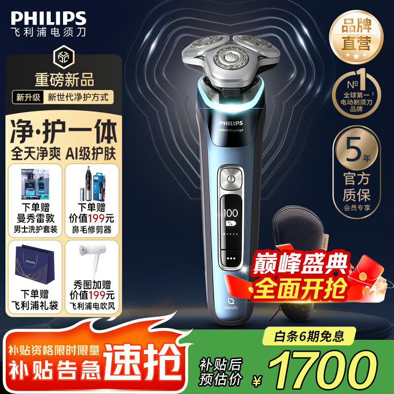 飞利浦剃须刀电动奢享9系智能光感剃胡刀刮胡刀三刀头快充胡须刀送男友送长辈生日礼物 XP9209【2025新升级】