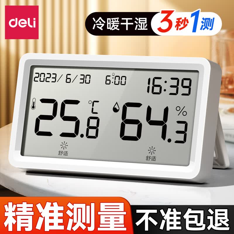 得力（deli）温度计壁挂电子温湿度计室内家用数显高精度精准婴儿房闹钟温度表 白色 带时间+日历+体感