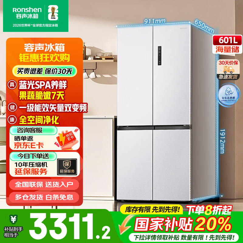 容声601L四开门十字对开门双开门一级能效变频大容量风冷无霜家用电冰箱 以旧换新 BCD-601WD11FP白色