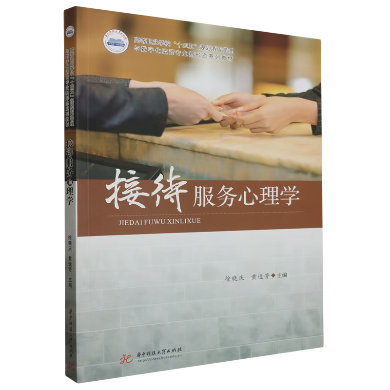 新华正版 接待服务心理学 行业经济