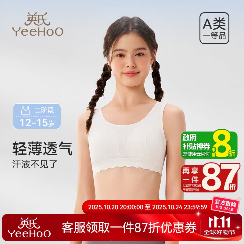 英氏7A抑菌春夏少女内衣发育二阶段12-15岁纯棉吸湿排汗女童学生文胸