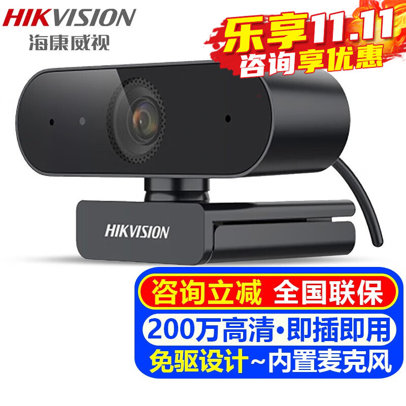 海康威视（HIKVISION）电脑摄像头 直播网课USB高清视频会议摄像机内置麦克风网络远程考研复试钉钉腾讯会议室系统设