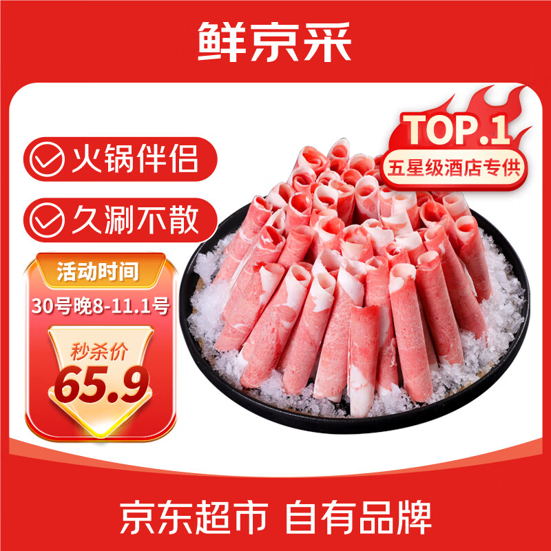 鲜京采甄选宁夏滩羊肉卷原切250g*4盒羊肉片涮羊肉火锅食材清真源头直发