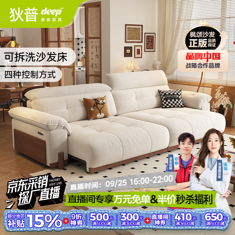 狄普奶油中古风电动功能沙发床5853元