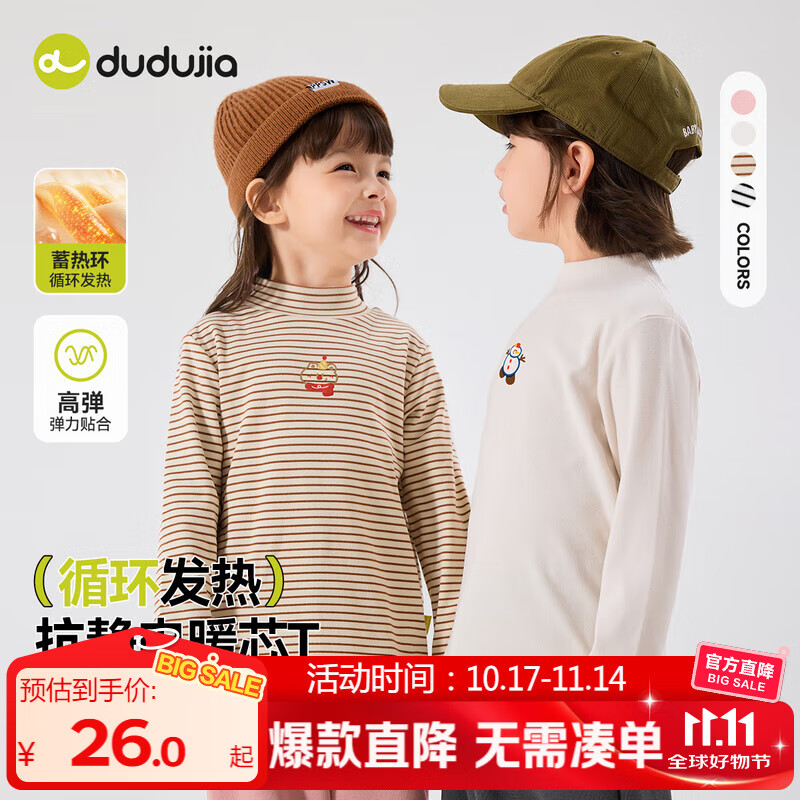 嘟嘟家【7A抑菌】儿童打底衫半高领秋装男童上衣德绒秋款女童长袖T恤潮 杏色 90