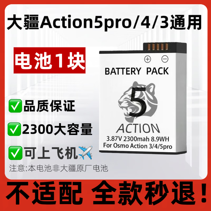 适用大疆Action5pro/4/3电池长续航Osm360冷极电池通用全新大容量 Action5pro/4/3通用电池1块