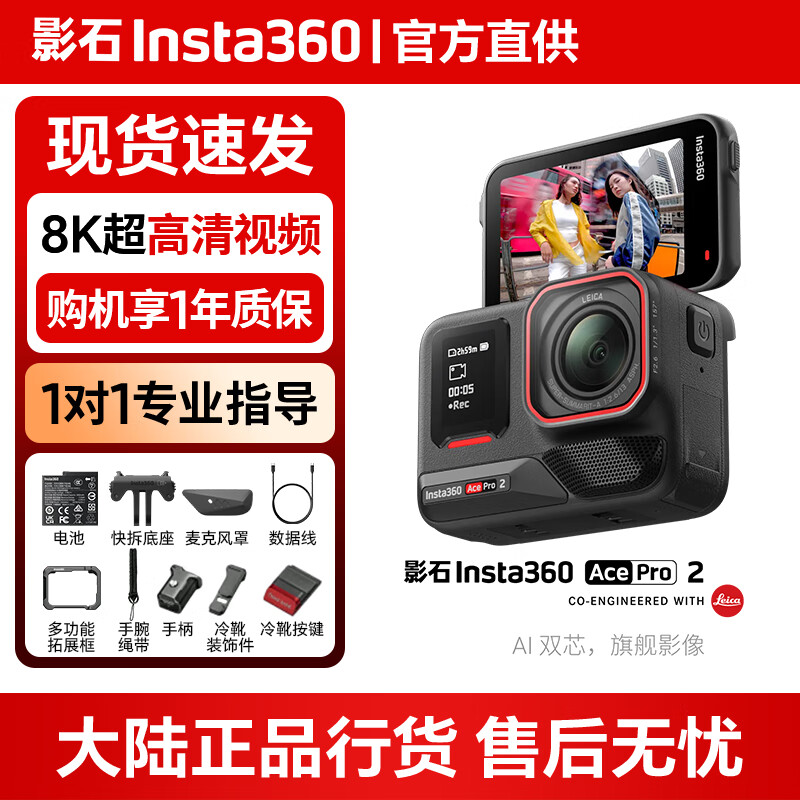 影石(Insta360)Ace Pro 2 8k 运动相机 旗舰影像AI智能高清防抖防水摩托车行车记录仪骑行潜水Vlog视频 instax360 岩墨灰街拍套装 双电池版+128G内存卡
