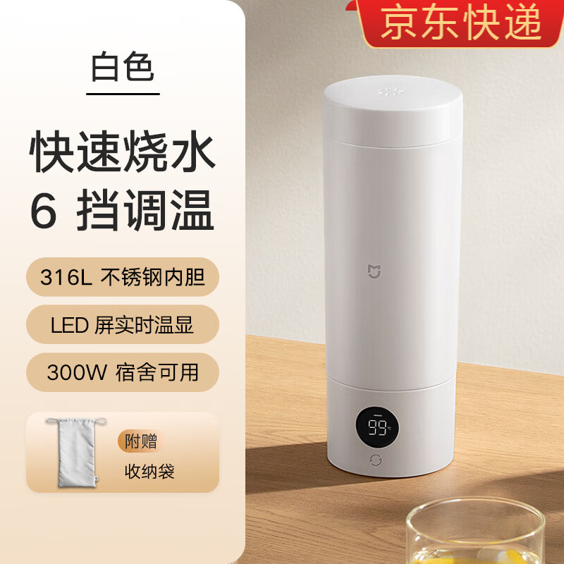 小米（MI）官旗电热水杯烧水杯加热水杯小型便携旅行出差宿舍米家电热杯 米家电热杯2_白色350mL