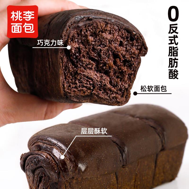 桃李嘿黑黑面包巧克力味小面包早餐整箱速食品营养学生零食代餐包 巧克力味*6袋.