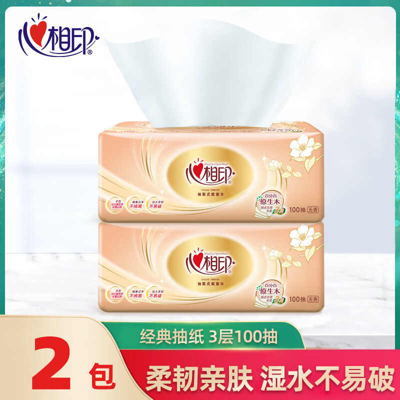 心相印抽纸家用加厚抽取式餐巾纸面巾纸商超同款经典金装纸抽卫生纸 3层 100抽*2包