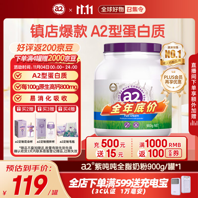 a2奶粉成人进口全脂学生中老年奶粉紫吨吨高钙高蛋白紫蓝胖子900g