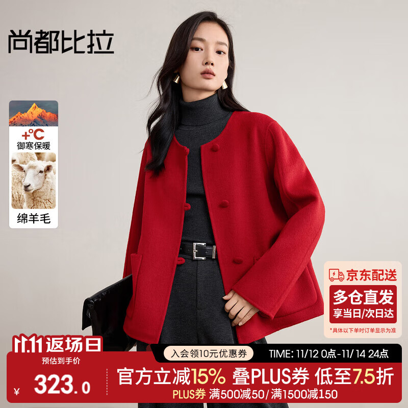 尚都比拉含绵羊毛保暖毛呢大衣女冬季名媛风圆领厚双面呢直筒外套轻奢开衫