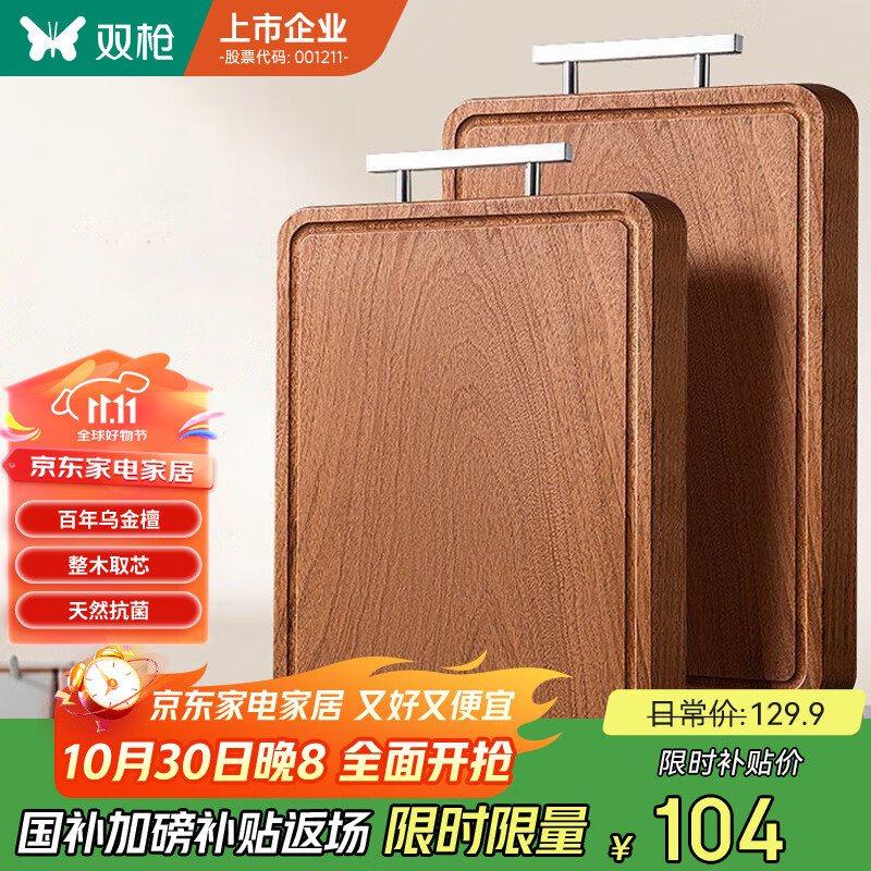 双枪乌金檀木整木菜板 百年龄砧板家用切菜案板抗菌实木菜板45*30*2.5