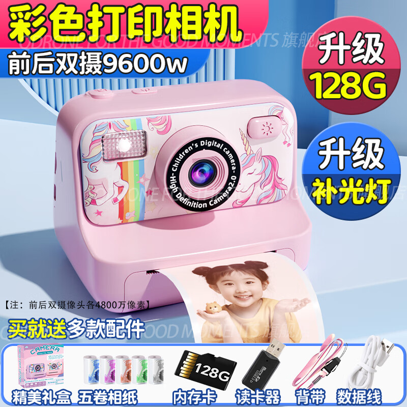 qdrone For the Good Moments拍立得儿童照相机可拍照直接出打印照片7-14岁6玩具女孩生日礼物 粉【彩色打印+闪光灯+128G+5卷+精美礼盒+背带】 3-6岁儿童相机可打印彩色照片