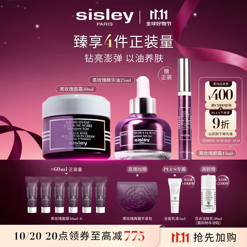 希思黎（Sisley）黑玫瑰面霜50ml+精油25ml护肤品套装紧致送女友七夕情人节礼物