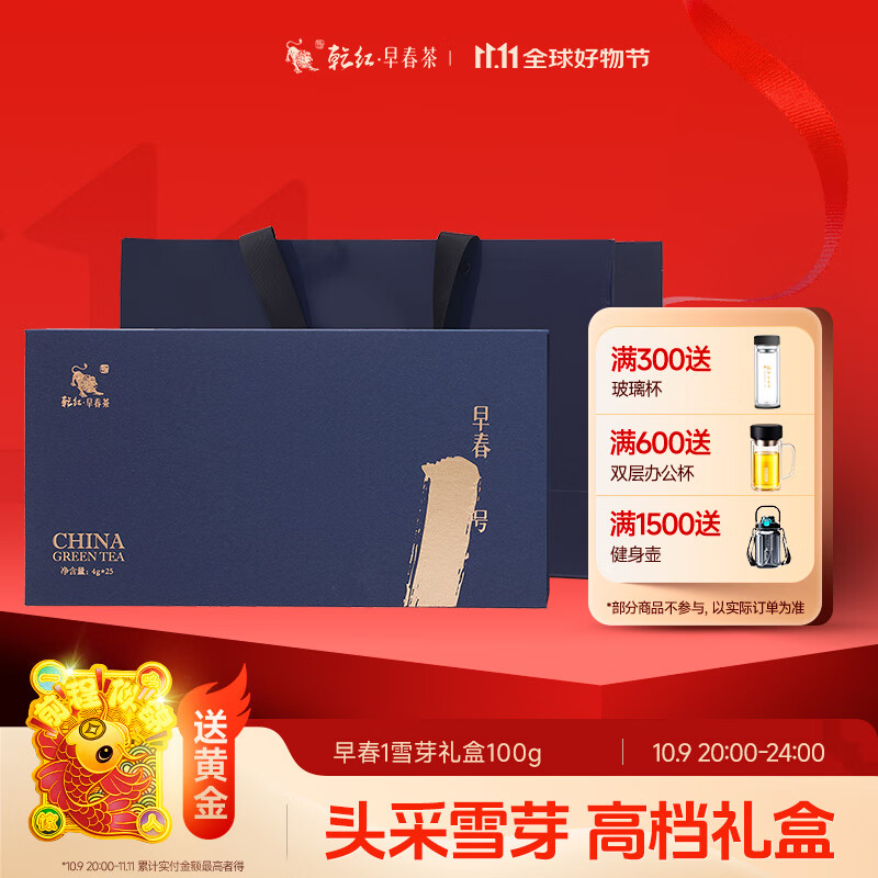 乾红宜兴阳羡雪芽烘青绿茶茶叶 早春1号雪芽礼盒 100g 2025新茶