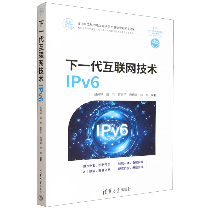 下一代互联网技术IPv6