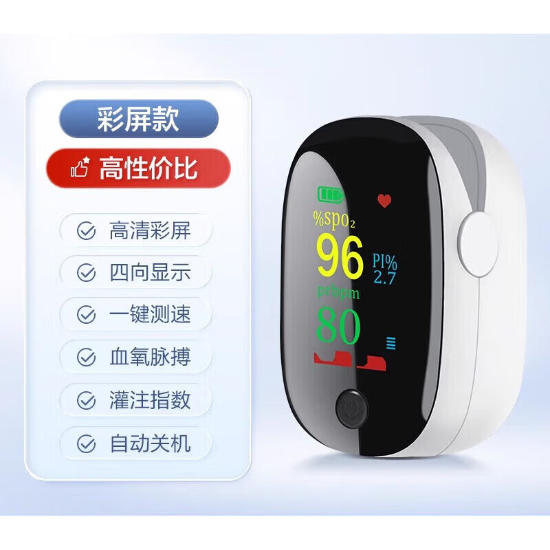 可孚血氧仪指夹式家用医用级心率测氧饱和度检测仪手指尖脉搏血氧 特惠款】彩屏血氧仪
