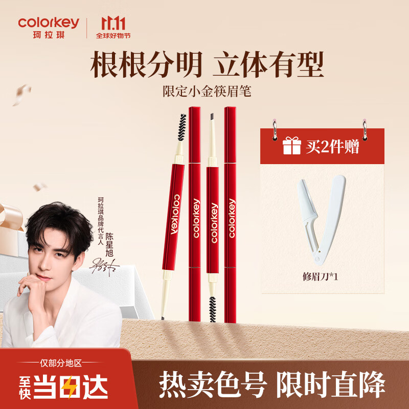 Color Key珂拉琪蛇年小金筷眉笔防水持久不脱色野生眉送女友生日礼物星岩灰
