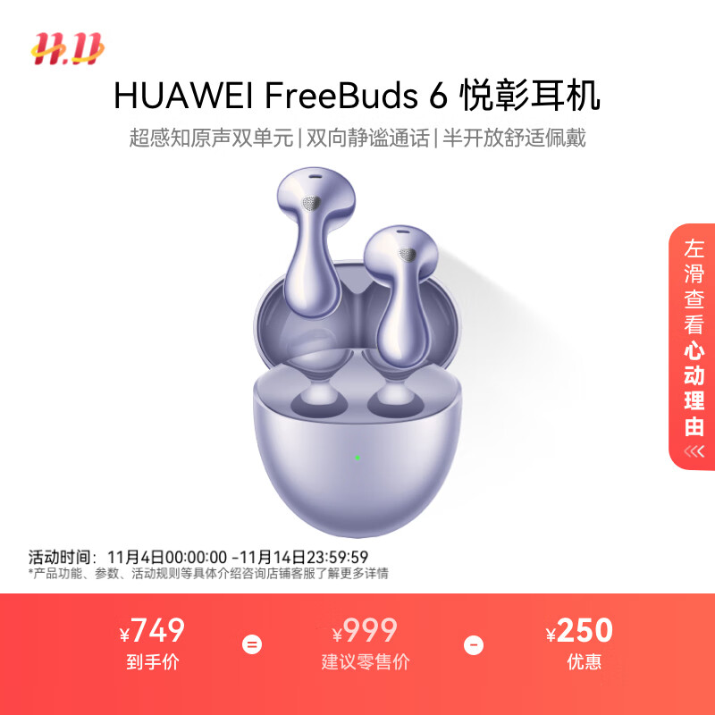 华为FreeBuds 6 悦彰耳机 无线蓝牙半开放式耳机  双向静谧通话 支持翻译功能 水滴耳机 极光紫