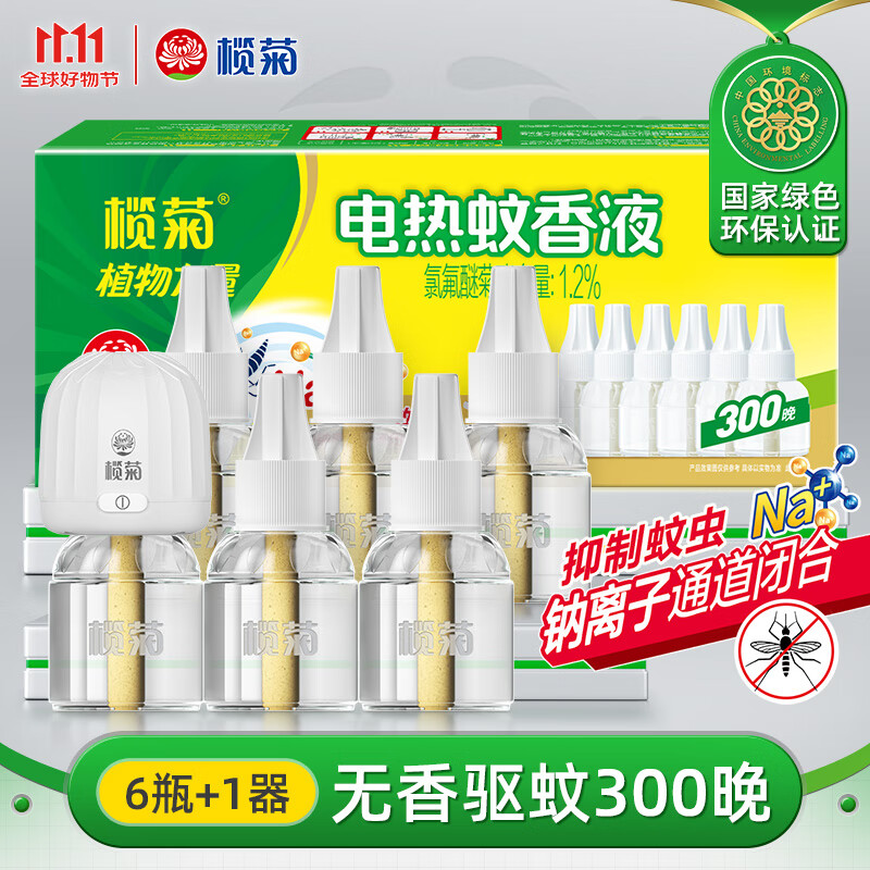 榄菊 电蚊香液6瓶300晚+加热器 无香型电蚊香基孔肯雅热防蚊驱蚊液