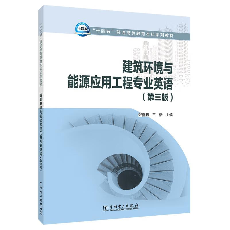 建筑环境与能源应用工程专业英语