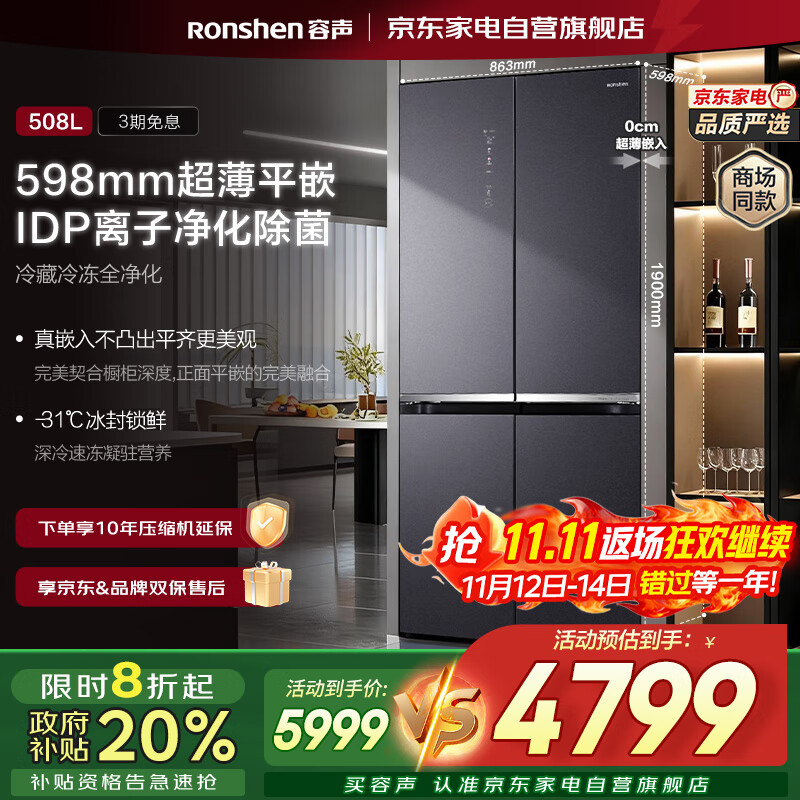 容声（Ronshen）508升平嵌冰箱国家补贴十字对开门一级变频风冷无霜主动除菌净味大容量门店同款BCD-508WKK1