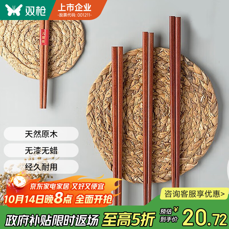 ˫ǹ ԭľ��ľ���Ӽ���ʵľ����10˫+2˫��ͯ���Ӽ�ͥ�;���װ 