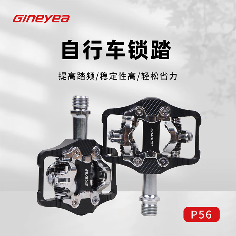 GINEYEA景晔P56自行车锁踏铝合金山地车自锁脚踏培林轴承SPD制式骑行配件 P56山地锁踏【送锁片】