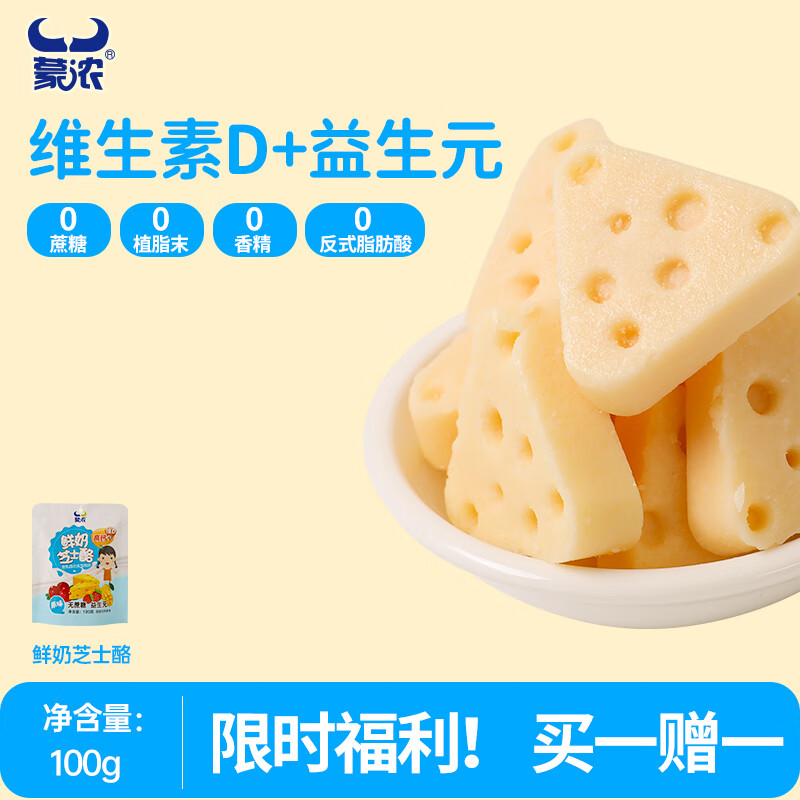 蒙浓 内蒙益生元高钙三角芝士奶酪酥100g无蔗糖原味宝宝儿童零食内蒙