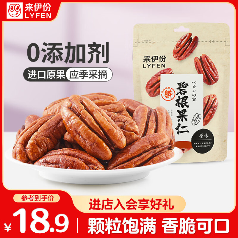 来伊份碧根果仁100g 免剥壳每日坚果干果仁炒货 办公室休闲孕妇零食小吃