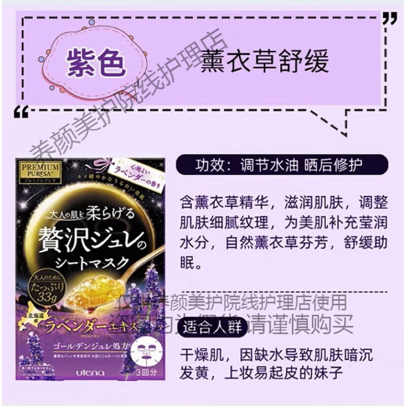 佑天蘭日本黃金果凍面膜骨膠原玻尿酸保濕水薰衣草珍珠玫瑰 薰衣草雙效玻尿酸