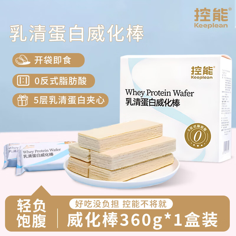 控能乳清蛋白棒360g奶香味40g*9支/盒威化餅干 干健身能量代餐飽腹 1盒奶香味威化棒360g【40g*9支/盒】