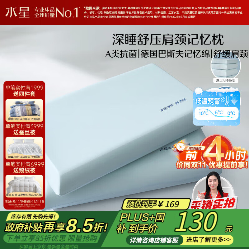 水星家纺枕头深睡记忆护颈枕颈椎枕记忆棉枕芯A类深度睡觉专用枕