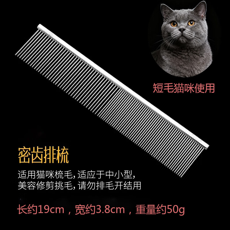露曼朵猫咪美容直排梳子专业挑毛拉毛去浮毛长毛双齿梳疏密齿 银色疏密齿排梳【短毛猫咪】