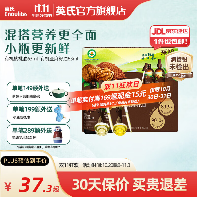 英氏采智有机核桃牛油果亚麻籽油儿童热炒凉拌食用油组合油 【黄金组合】核桃油+亚麻籽油