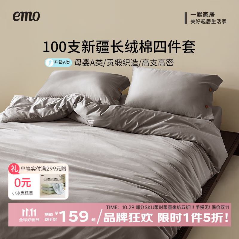 一默四件套纯棉100S长绒棉套件床单被套枕套亲肤家纺纽扣全棉四件套 新疆长绒棉 100支 丨大象灰 床单款 （被套150*200cm）