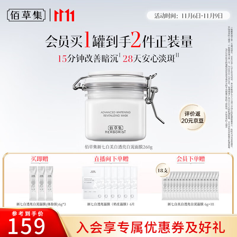 佰草集面膜大白泥新七白美白透亮淡斑白泥面膜补水涂抹式面膜晒后美白 【小罐面部-升级版】美白透亮泥膜260g