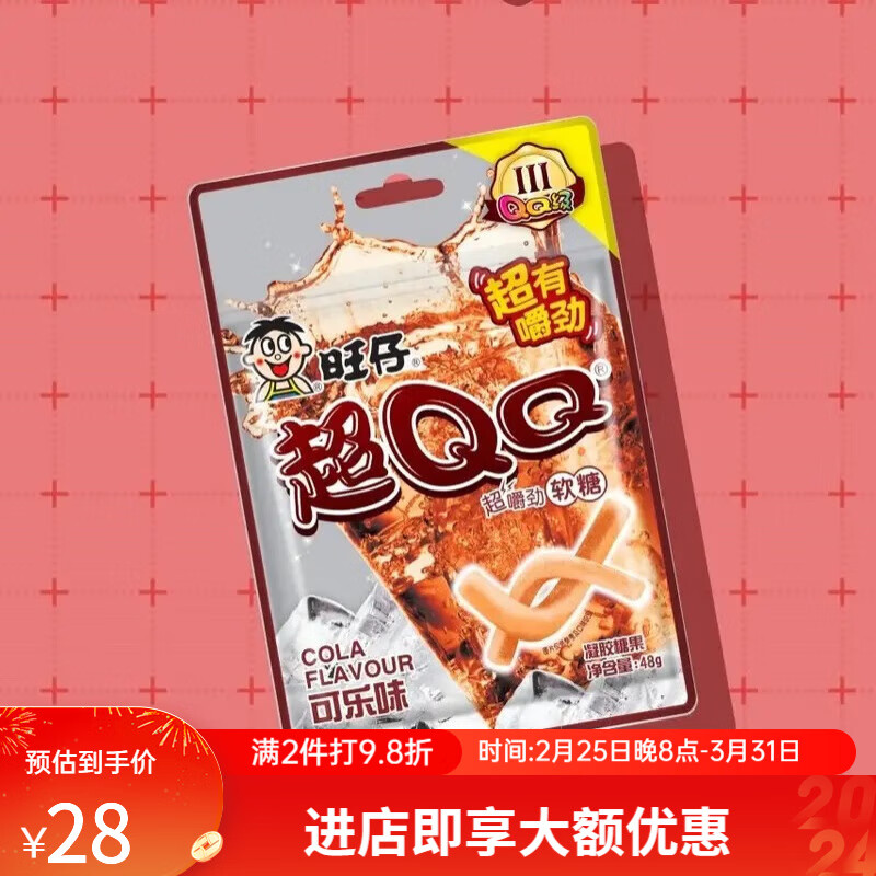 旺旺旺仔QQ軟糖48g可樂(lè )檸檬汽水味薄荷蘇打薯條狀嚼勁糖果零食 可樂(lè )【2袋】